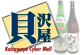 貝沢屋商店