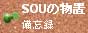 SOU�̒u�� ���Y�^